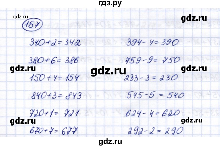 ГДЗ по математике 5 класс Перова  Для обучающихся с интеллектуальными нарушениями тысяча - 157, Решебник