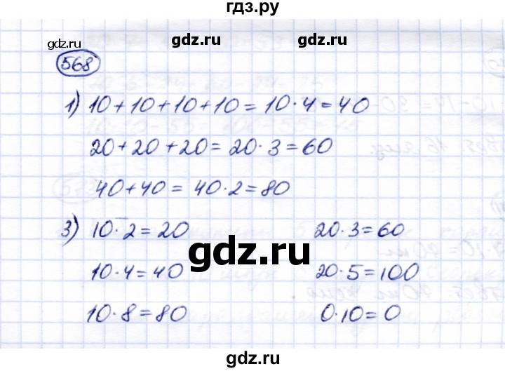 ГДЗ по математике 5 класс Перова  Для обучающихся с интеллектуальными нарушениями тысяча - 568, Решебник