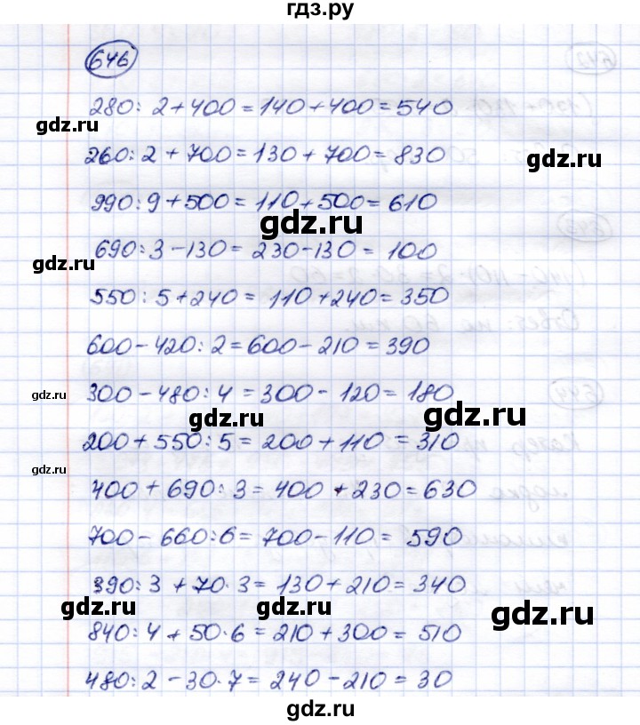 ГДЗ по математике 5 класс Перова  Для обучающихся с интеллектуальными нарушениями тысяча - 646, Решебник