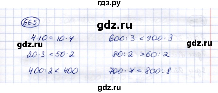 ГДЗ по математике 5 класс Перова  Для обучающихся с интеллектуальными нарушениями тысяча - 665, Решебник