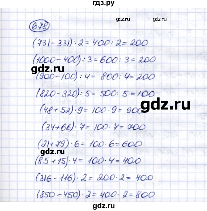 ГДЗ по математике 5 класс Перова  Для обучающихся с интеллектуальными нарушениями тысяча - 678, Решебник