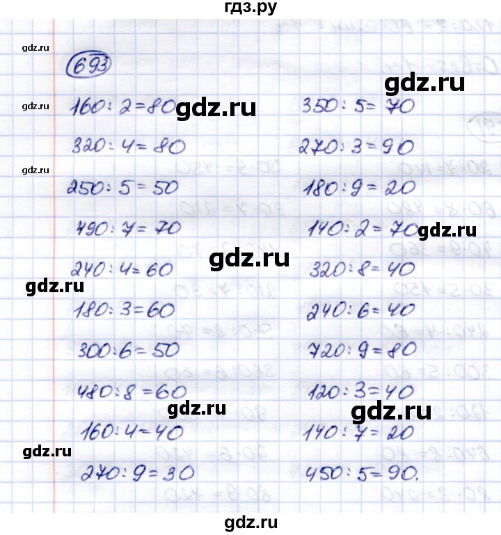 ГДЗ по математике 5 класс Перова  Для обучающихся с интеллектуальными нарушениями тысяча - 693, Решебник