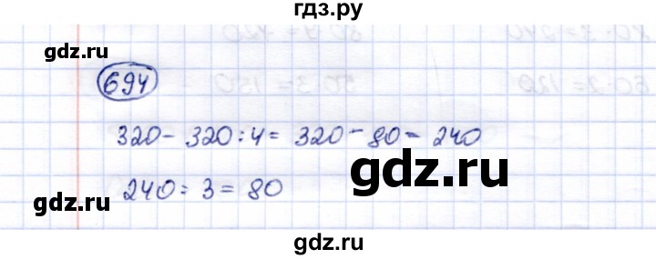 ГДЗ по математике 5 класс Перова  Для обучающихся с интеллектуальными нарушениями тысяча - 694, Решебник