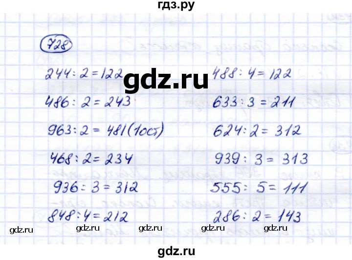 ГДЗ по математике 5 класс Перова  Для обучающихся с интеллектуальными нарушениями тысяча - 728, Решебник