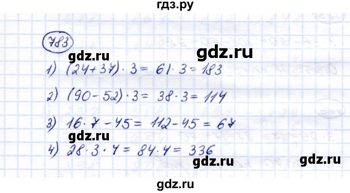 ГДЗ по математике 5 класс Перова  Для обучающихся с интеллектуальными нарушениями тысяча - 783, Решебник