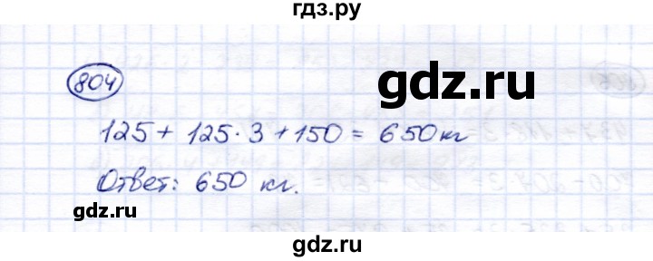 ГДЗ по математике 5 класс Перова  Для обучающихся с интеллектуальными нарушениями тысяча - 804, Решебник