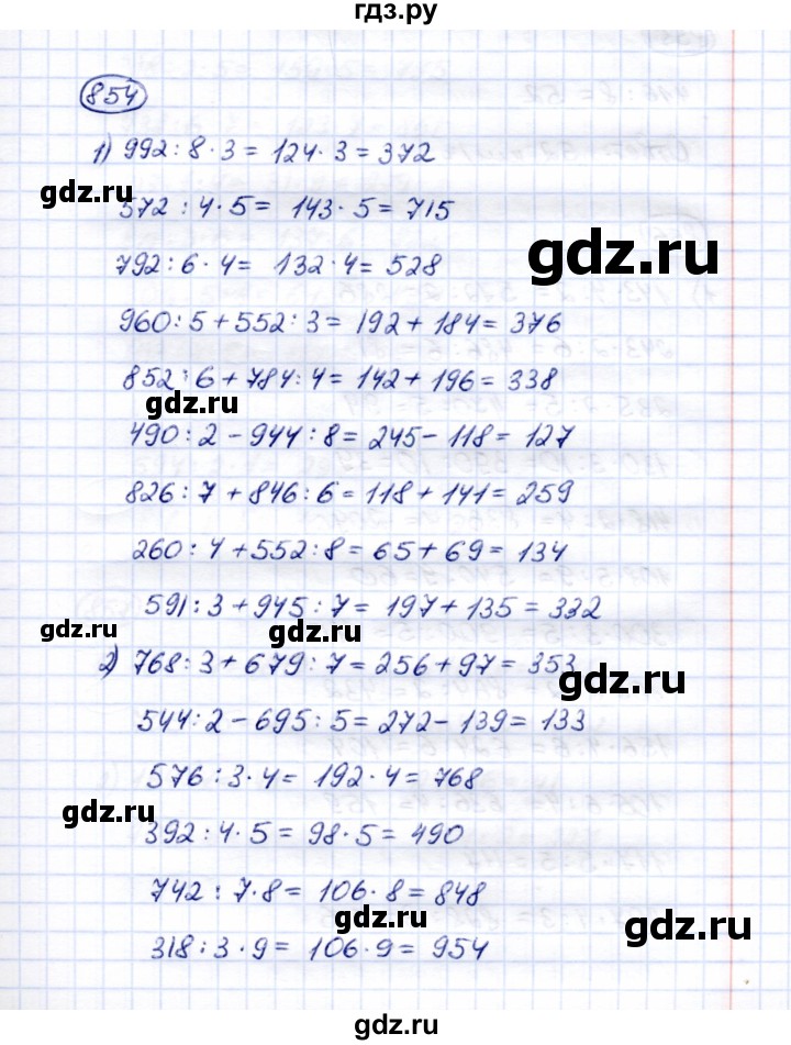 ГДЗ по математике 5 класс Перова  Для обучающихся с интеллектуальными нарушениями тысяча - 854, Решебник