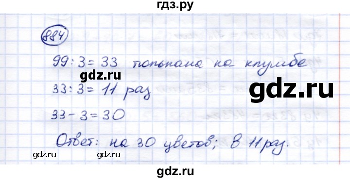 ГДЗ по математике 5 класс Перова  Для обучающихся с интеллектуальными нарушениями тысяча - 884, Решебник