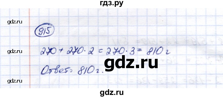 ГДЗ по математике 5 класс Перова  Для обучающихся с интеллектуальными нарушениями тысяча - 915, Решебник