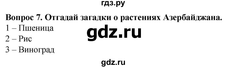 ГДЗ по географии 9 класс Лифанова рабочая тетрадь Для обучающихся с интеллектуальными нарушениями страница - 101, Решебник