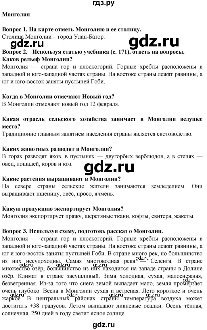 ГДЗ по географии 9 класс Лифанова рабочая тетрадь Для обучающихся с интеллектуальными нарушениями страница - 131, Решебник