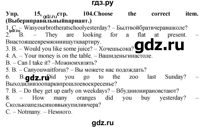 ГДЗ по английскому языку 5 класс Тимофеева грамматический тренажёр  страница - 104, Решебник №1 тренажёру 2021
