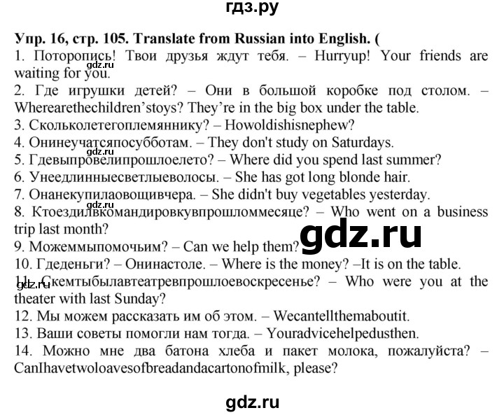ГДЗ по английскому языку 5 класс Тимофеева грамматический тренажёр  страница - 105, Решебник №1 тренажёру 2021