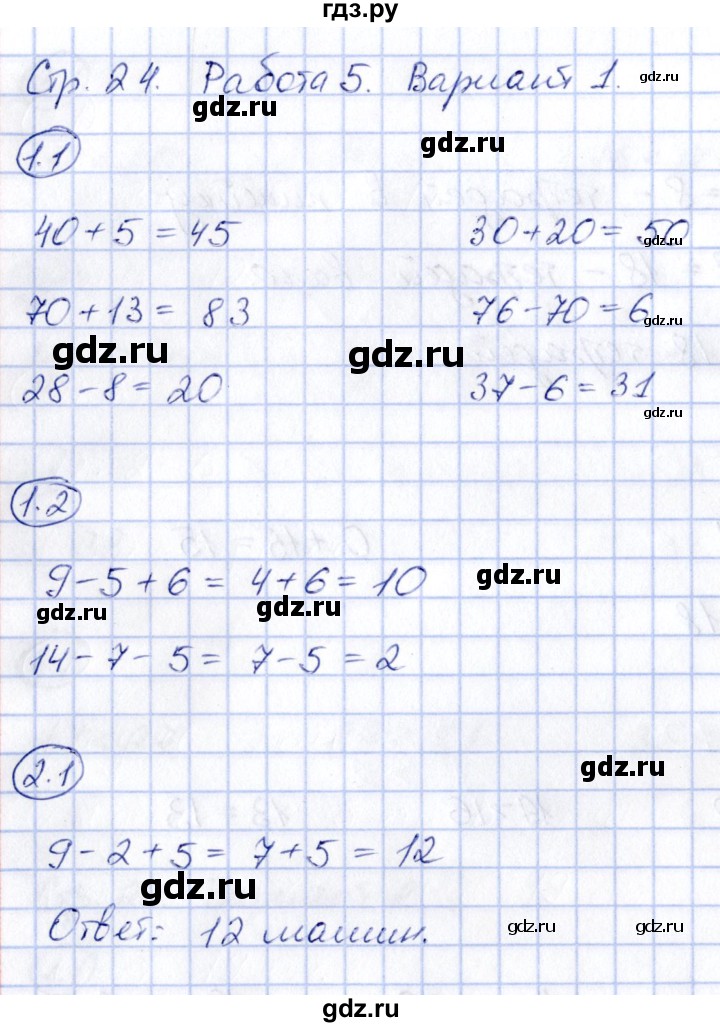 ГДЗ по математике 2 класс Гусева зачётные работы  часть 1 - стр. 24, Решебник