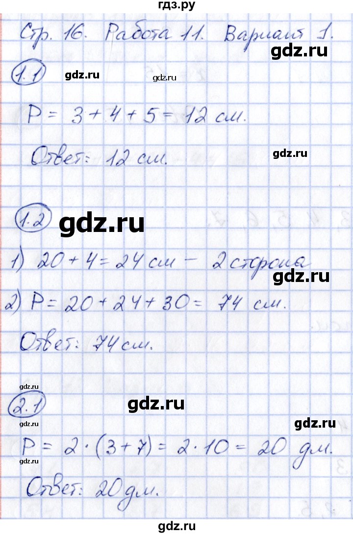 ГДЗ по математике 2 класс Гусева зачётные работы  часть 2 - стр. 16, Решебник