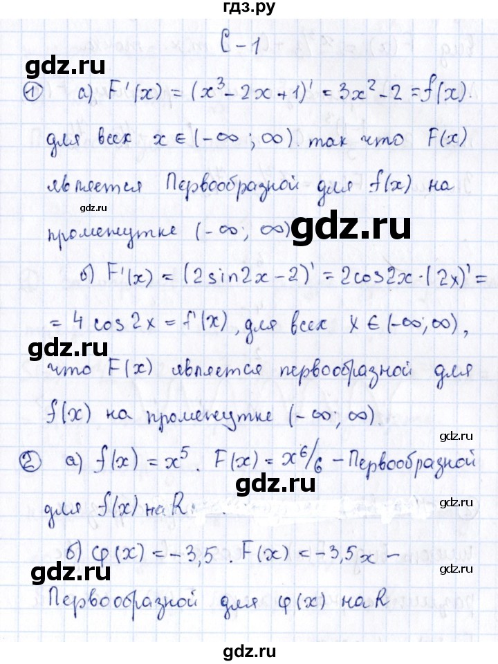 ГДЗ по алгебре 11 класс Ивлев дидактические материалы  самостоятельная работа / вариант 1 - 1, Решебник