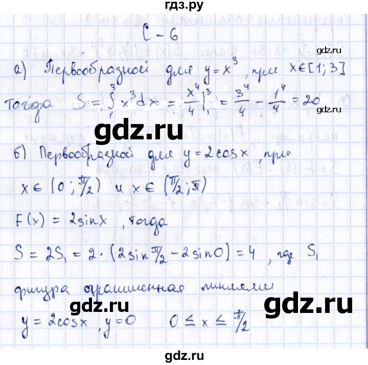 ГДЗ по алгебре 11 класс Ивлев дидактические материалы  самостоятельная работа / вариант 2 - 6, Решебник