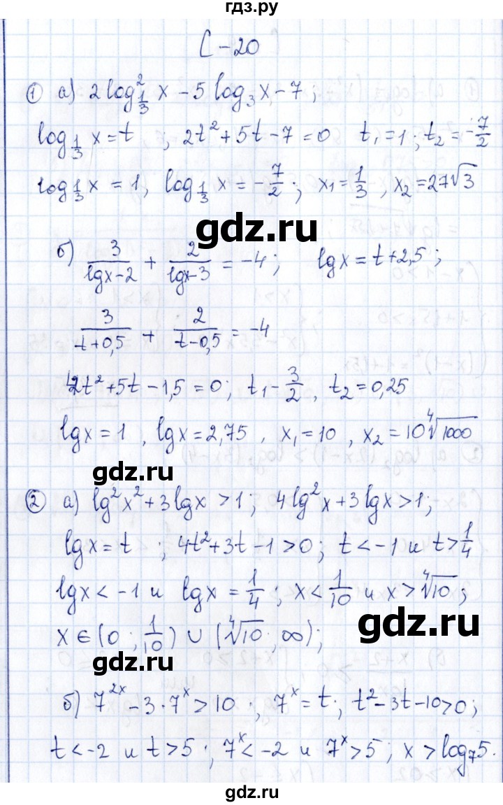 ГДЗ по алгебре 11 класс Ивлев дидактические материалы  самостоятельная работа / вариант 5 - 20, Решебник