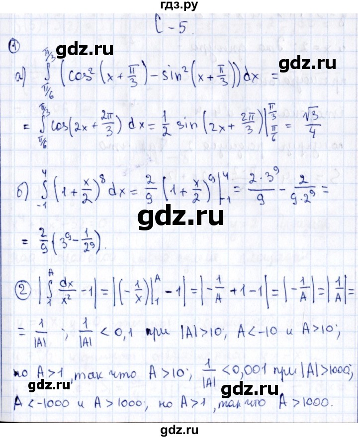 ГДЗ по алгебре 11 класс Ивлев дидактические материалы  самостоятельная работа / вариант 9 - 5, Решебник