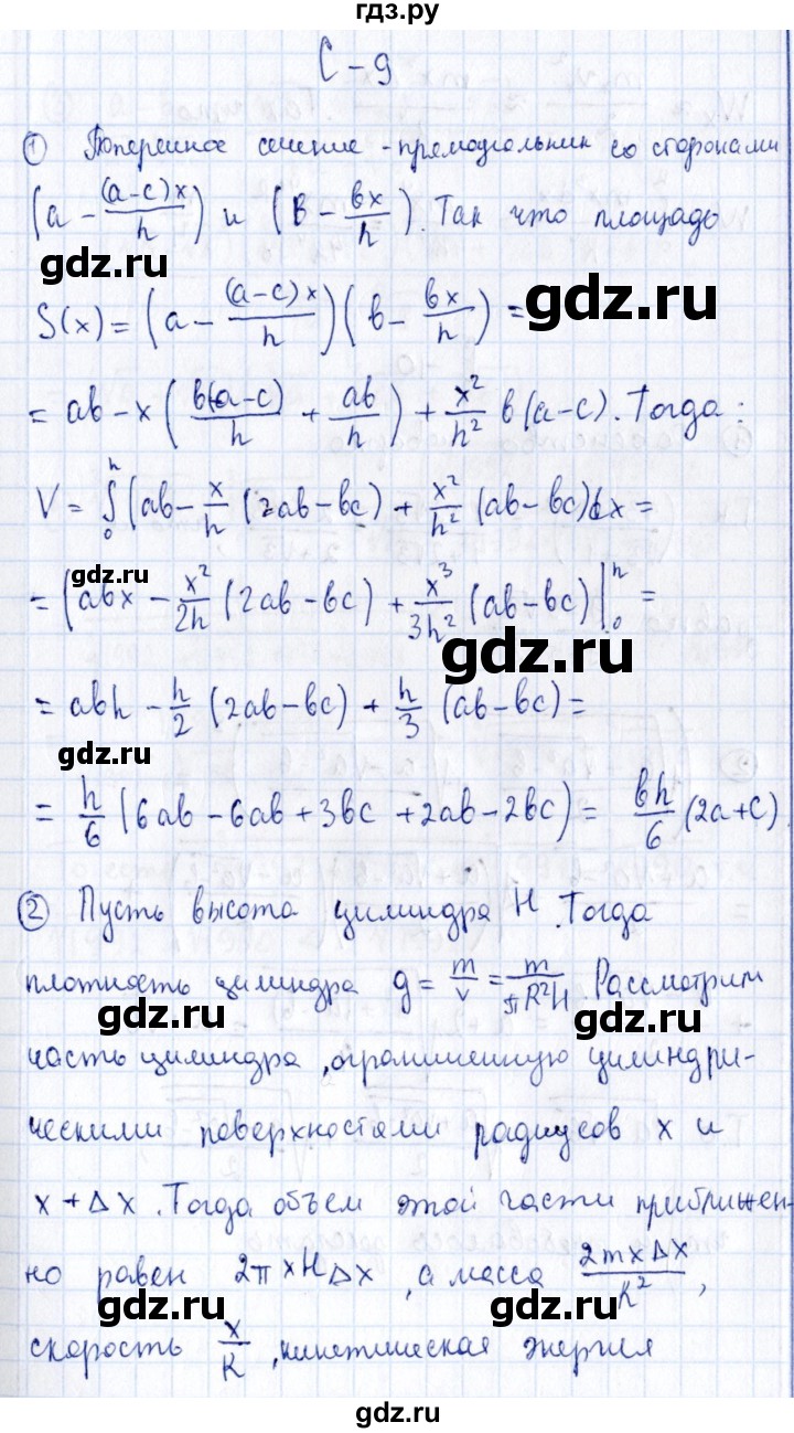 ГДЗ по алгебре 11 класс Ивлев дидактические материалы  самостоятельная работа / вариант 9 - 9, Решебник