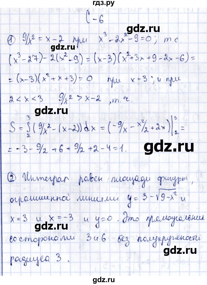 ГДЗ по алгебре 11 класс Ивлев дидактические материалы  самостоятельная работа / вариант 10 - 6, Решебник