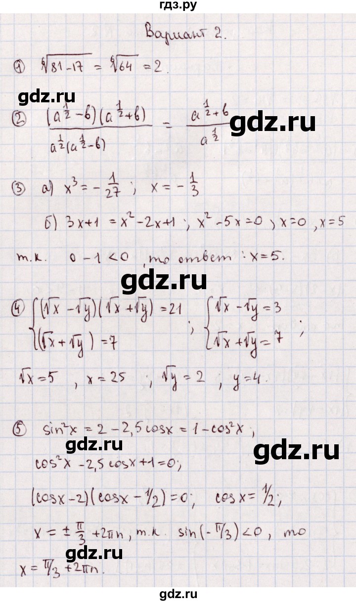 ГДЗ по алгебре 11 класс Ивлев дидактические материалы  примерная контрольная работа / работа 2 - 2, Решебник