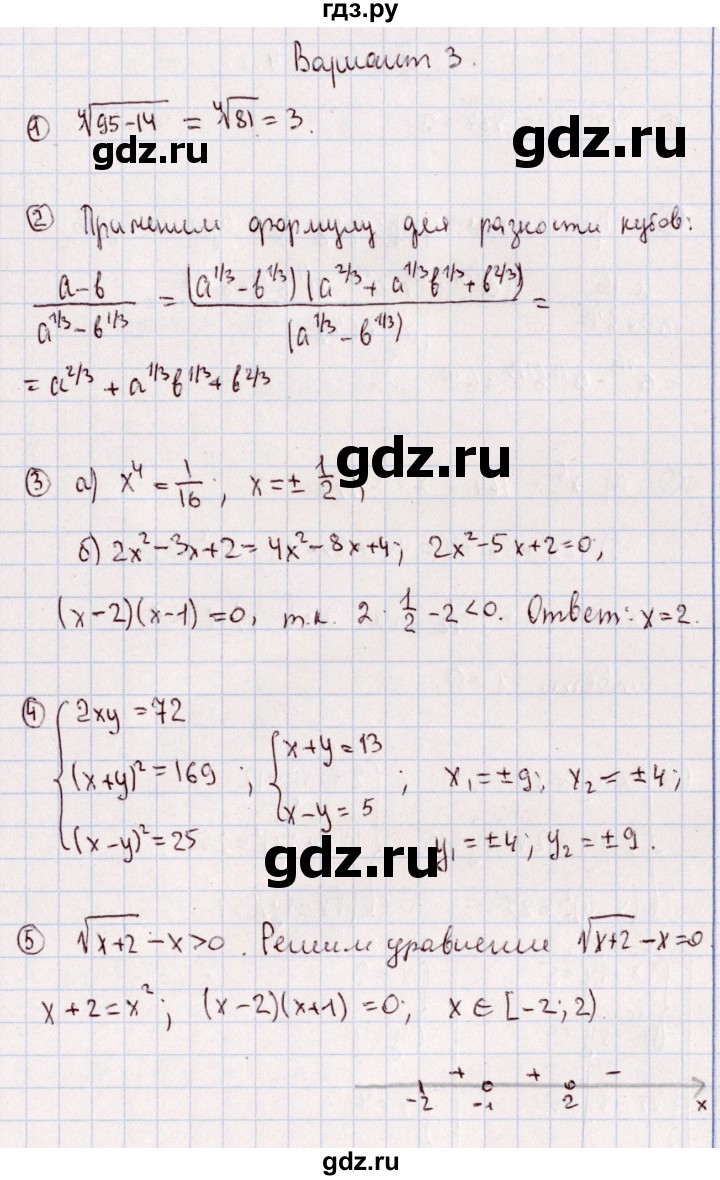 ГДЗ по алгебре 11 класс Ивлев дидактические материалы  примерная контрольная работа / работа 2 - 3, Решебник