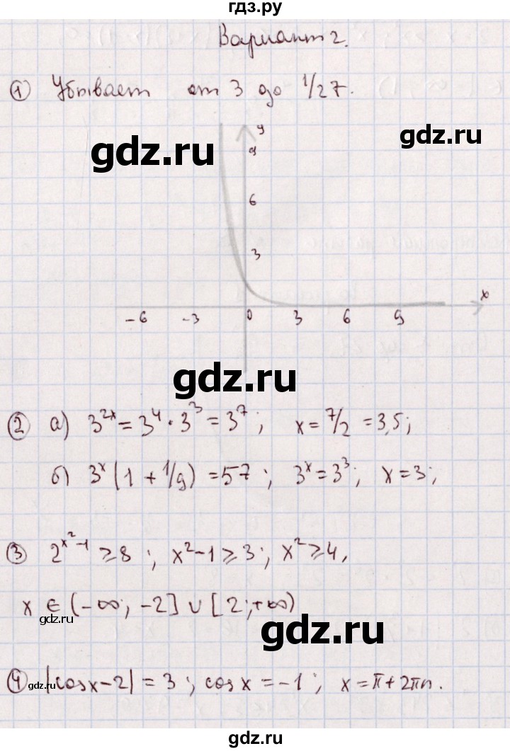 ГДЗ по алгебре 11 класс Ивлев дидактические материалы  примерная контрольная работа / работа 3 - 2, Решебник