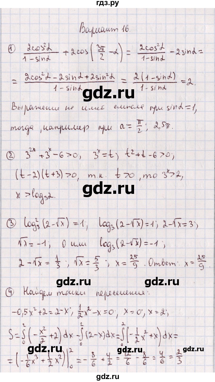 ГДЗ по алгебре 11 класс Ивлев дидактические материалы  примерный вариант экзаменационной работы - 16, Решебник