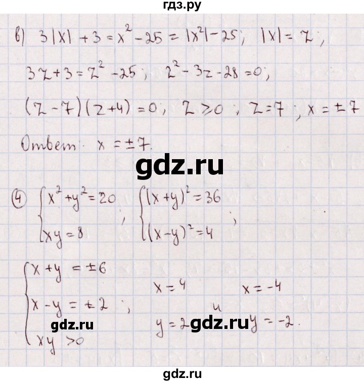 ГДЗ по алгебре 11 класс Ивлев дидактические материалы  карточка-задания для проведения зачёта / зачёт 2 - 4, Решебник