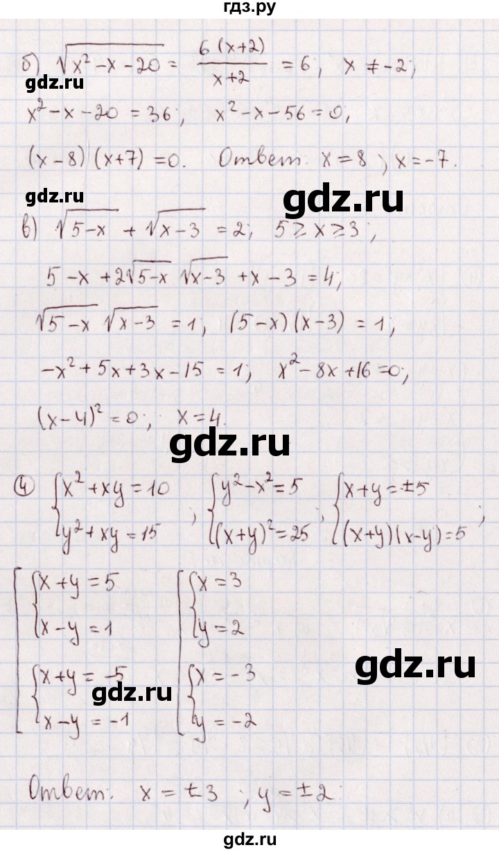ГДЗ по алгебре 11 класс Ивлев дидактические материалы  карточка-задания для проведения зачёта / зачёт 2 - 5, Решебник