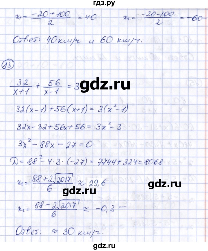 ГДЗ по алгебре 8 класс Журавлев рабочая тетрадь (к учебнику Никольского)  страница - 56, Решебник