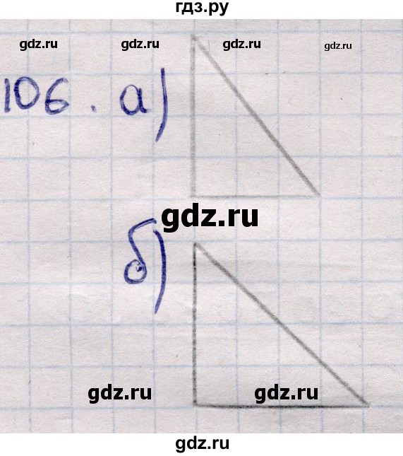 ГДЗ по информатике 5 класс Семенов   задание - 106, Решебник