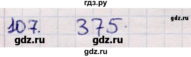 ГДЗ по информатике 5 класс Семенов   задание - 107, Решебник