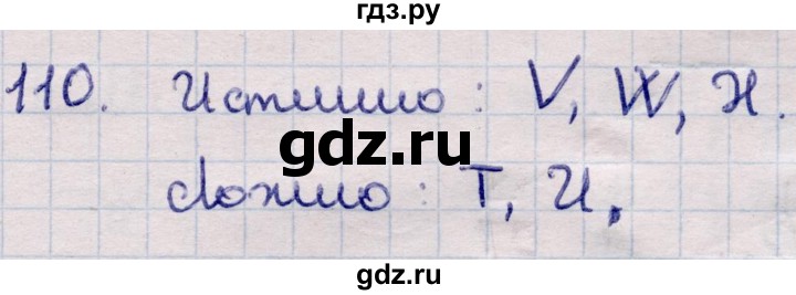 ГДЗ по информатике 5 класс Семенов   задание - 110, Решебник