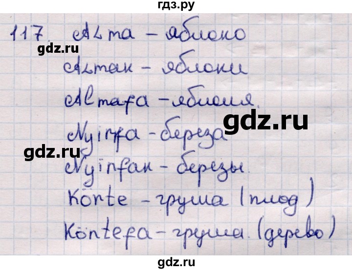 ГДЗ по информатике 5 класс Семенов   задание - 117, Решебник