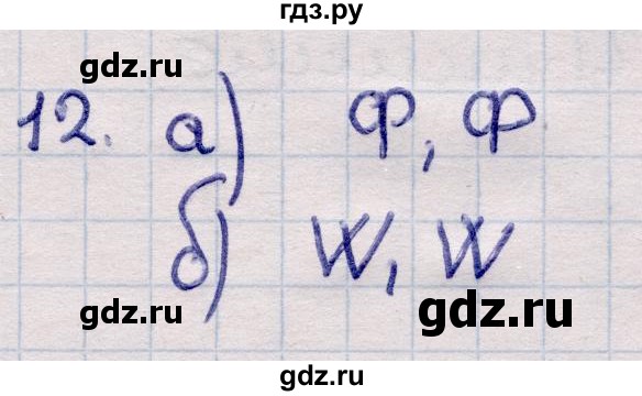 ГДЗ по информатике 5 класс Семенов   задание - 12, Решебник