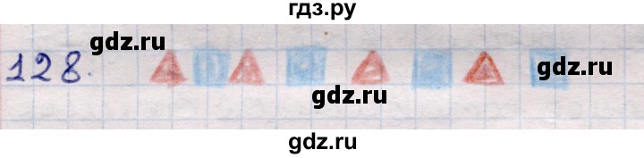 ГДЗ по информатике 5 класс Семенов   задание - 128, Решебник