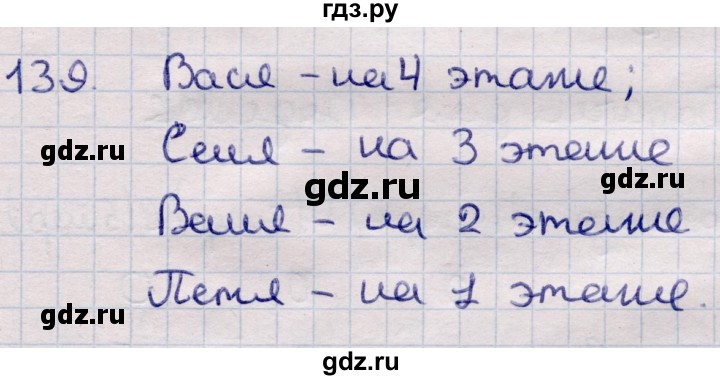 ГДЗ по информатике 5 класс Семенов   задание - 139, Решебник