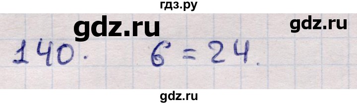 ГДЗ по информатике 5 класс Семенов   задание - 140, Решебник
