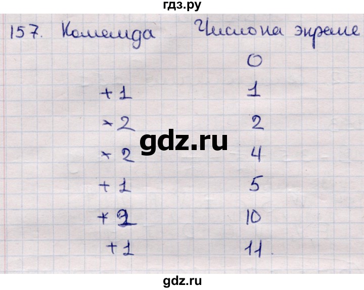 ГДЗ по информатике 5 класс Семенов   задание - 157, Решебник