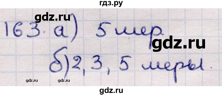 ГДЗ по информатике 5 класс Семенов   задание - 163, Решебник