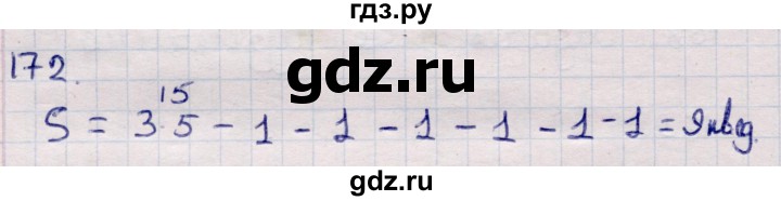 ГДЗ по информатике 5 класс Семенов   задание - 172, Решебник