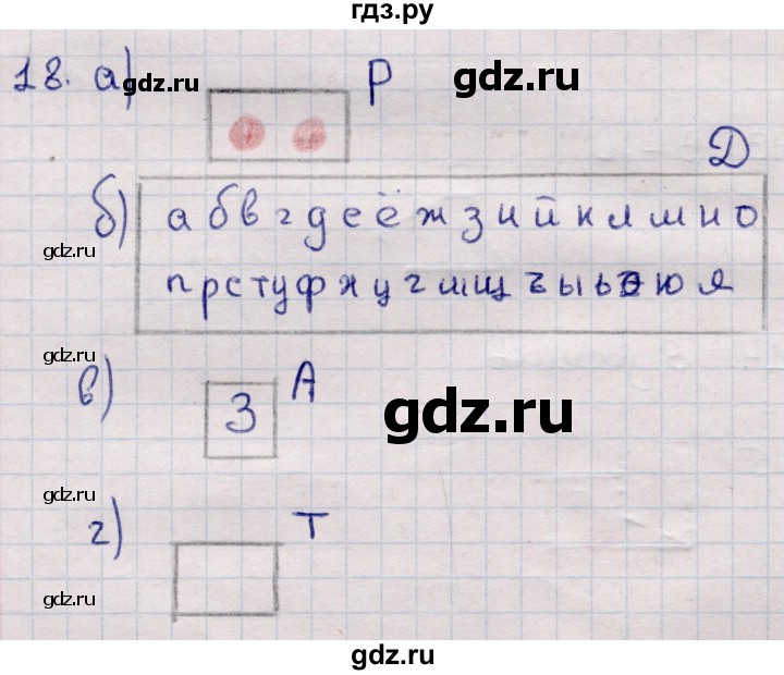 ГДЗ по информатике 5 класс Семенов   задание - 18, Решебник