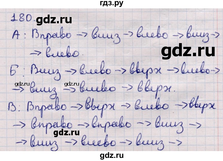 ГДЗ по информатике 5 класс Семенов   задание - 180, Решебник