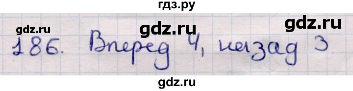 ГДЗ по информатике 5 класс Семенов   задание - 186, Решебник