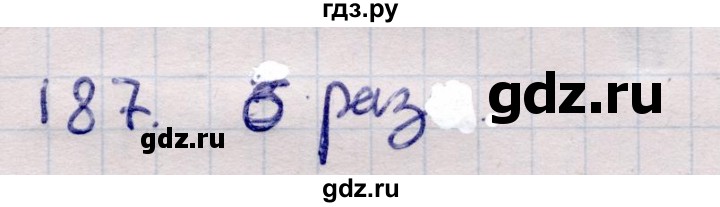 ГДЗ по информатике 5 класс Семенов   задание - 187, Решебник