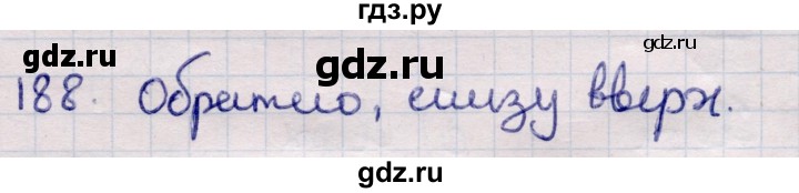 ГДЗ по информатике 5 класс Семенов   задание - 188, Решебник