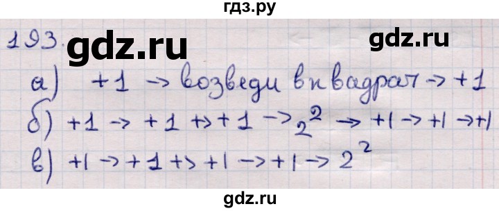 ГДЗ по информатике 5 класс Семенов   задание - 193, Решебник