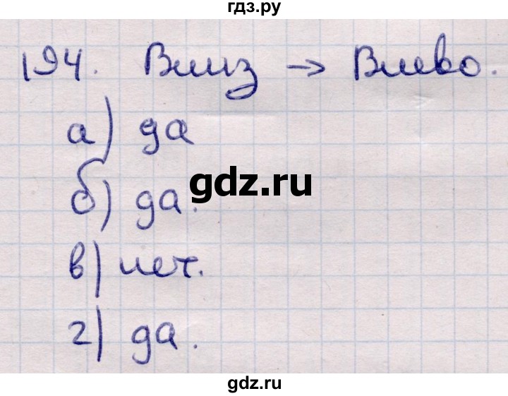 ГДЗ по информатике 5 класс Семенов   задание - 194, Решебник